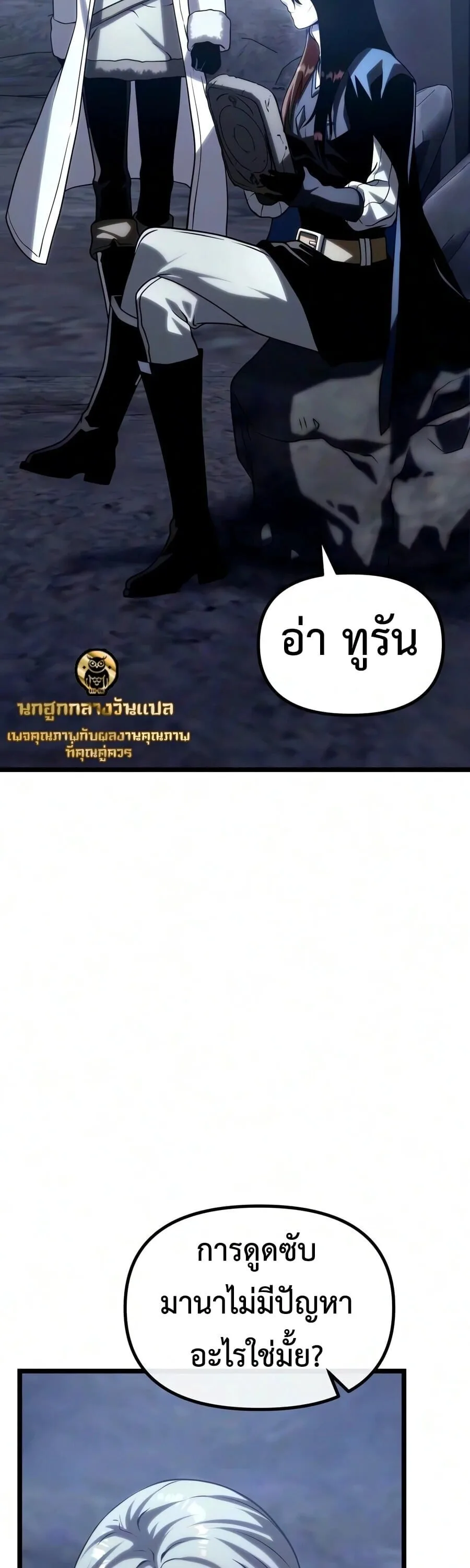 The Shepherd Wizard จอมเวทคนเลี้ยงแกะ ตอนที่ 30 หน้า 47