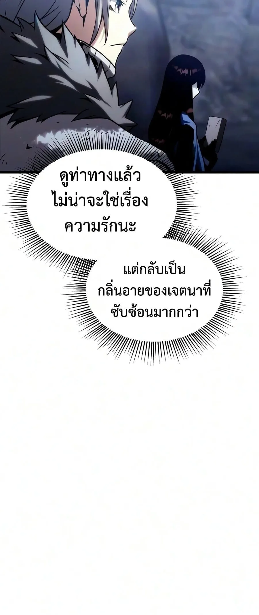 The Shepherd Wizard จอมเวทคนเลี้ยงแกะ ตอนที่ 30 หน้า 50