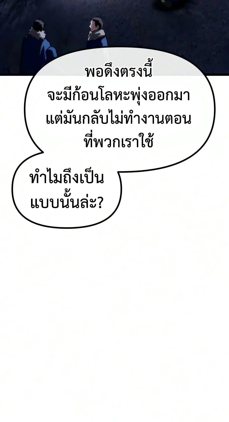 The Shepherd Wizard จอมเวทคนเลี้ยงแกะ ตอนที่ 30 หน้า 65