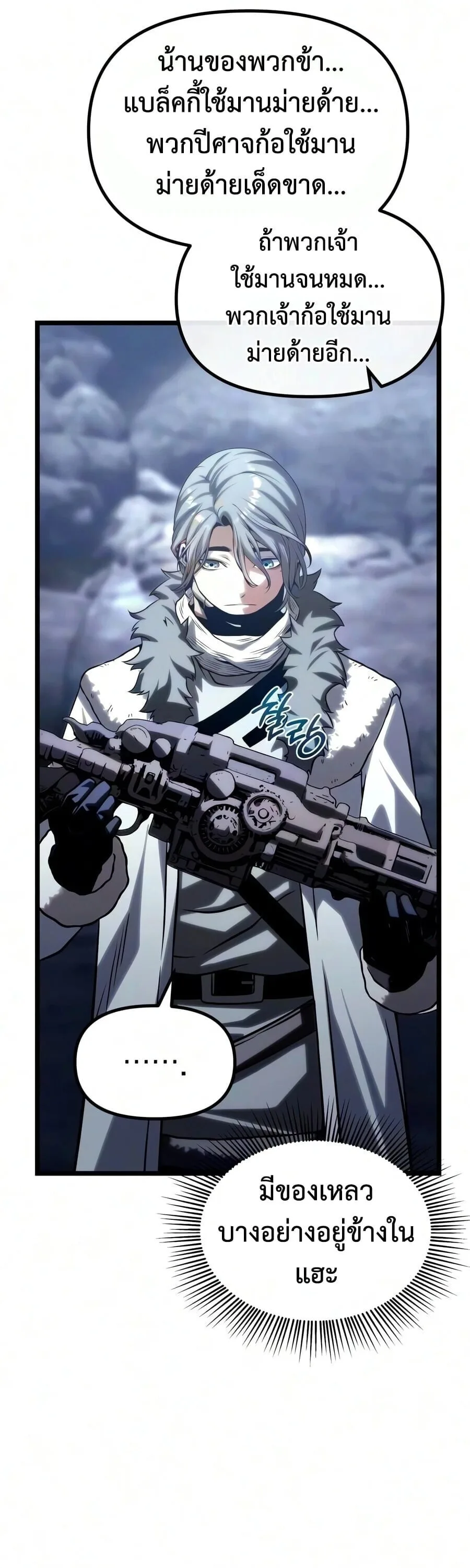 The Shepherd Wizard จอมเวทคนเลี้ยงแกะ ตอนที่ 30 หน้า 66