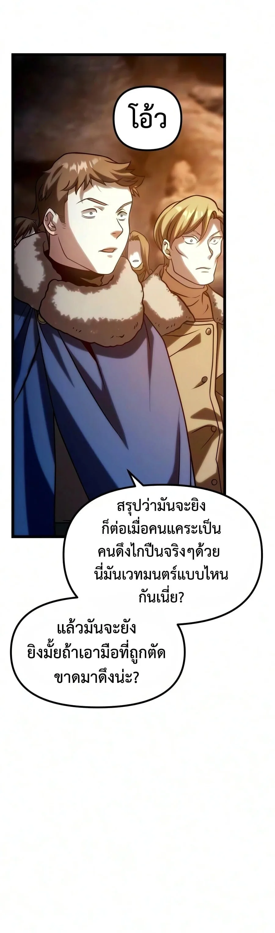 The Shepherd Wizard จอมเวทคนเลี้ยงแกะ ตอนที่ 30 หน้า 74
