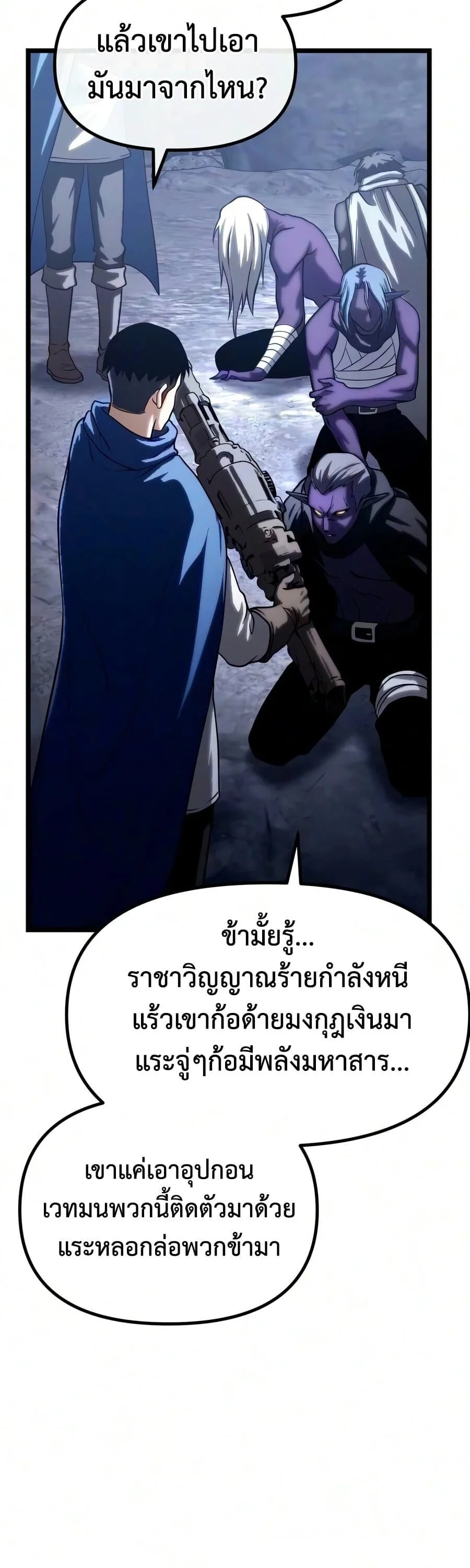 The Shepherd Wizard จอมเวทคนเลี้ยงแกะ ตอนที่ 30 หน้า 77