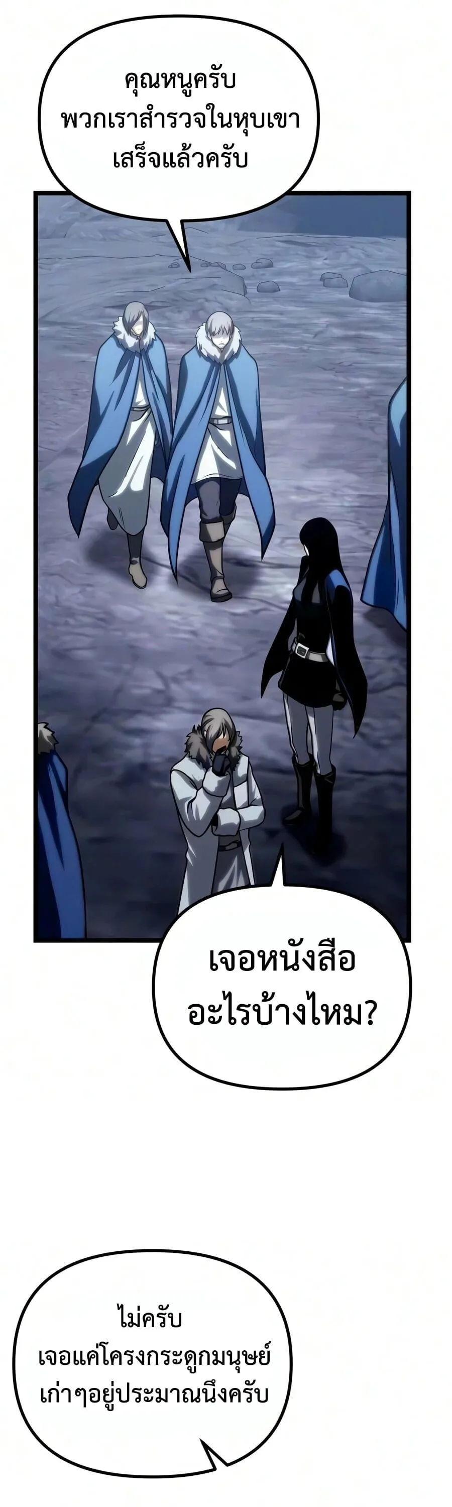 The Shepherd Wizard จอมเวทคนเลี้ยงแกะ ตอนที่ 30 หน้า 82