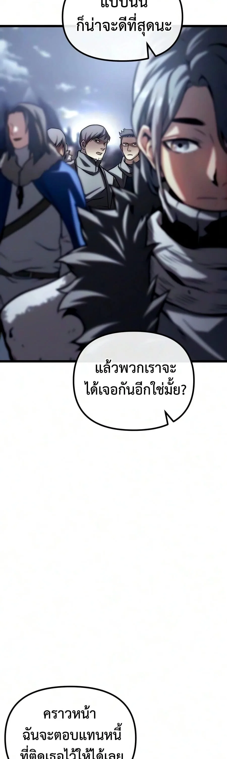 The Shepherd Wizard จอมเวทคนเลี้ยงแกะ ตอนที่ 30 หน้า 90