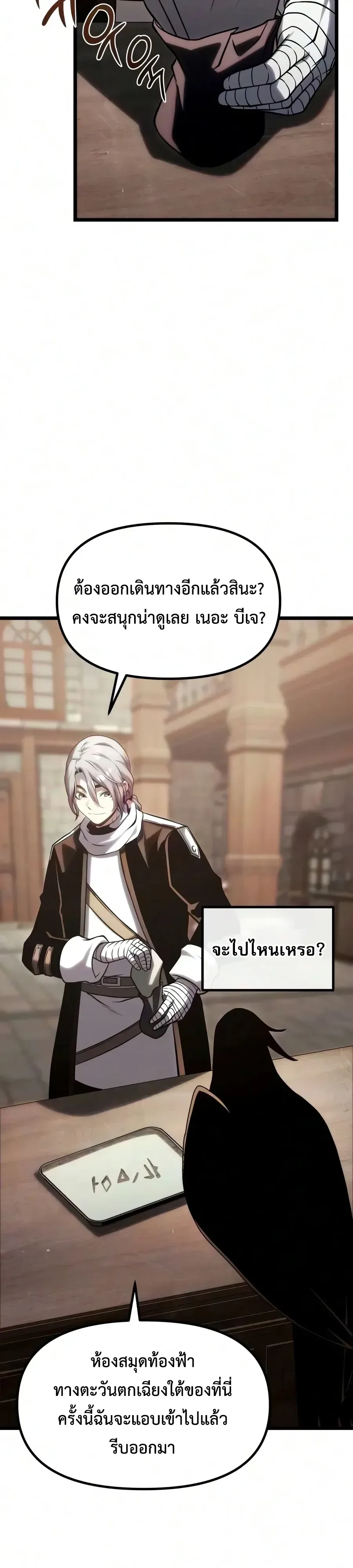 The Shepherd Wizard จอมเวทคนเลี้ยงแกะ ตอนที่ 32 หน้า 20