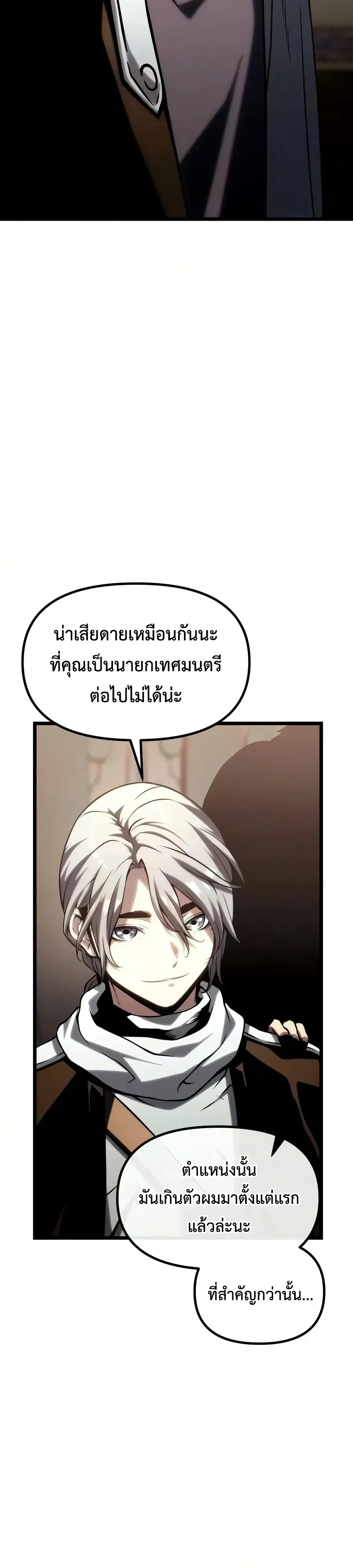 The Shepherd Wizard จอมเวทคนเลี้ยงแกะ ตอนที่ 32 หน้า 23