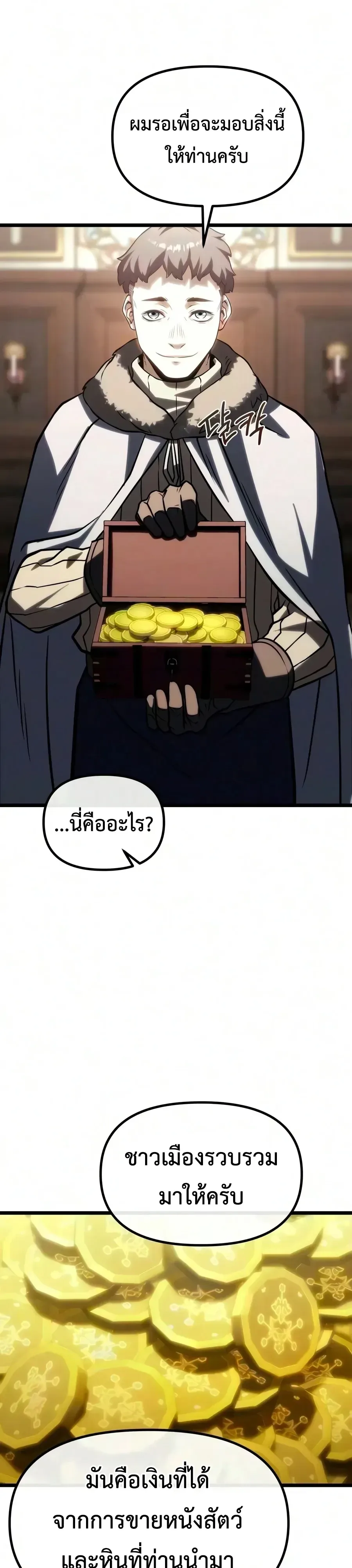 The Shepherd Wizard จอมเวทคนเลี้ยงแกะ ตอนที่ 32 หน้า 24