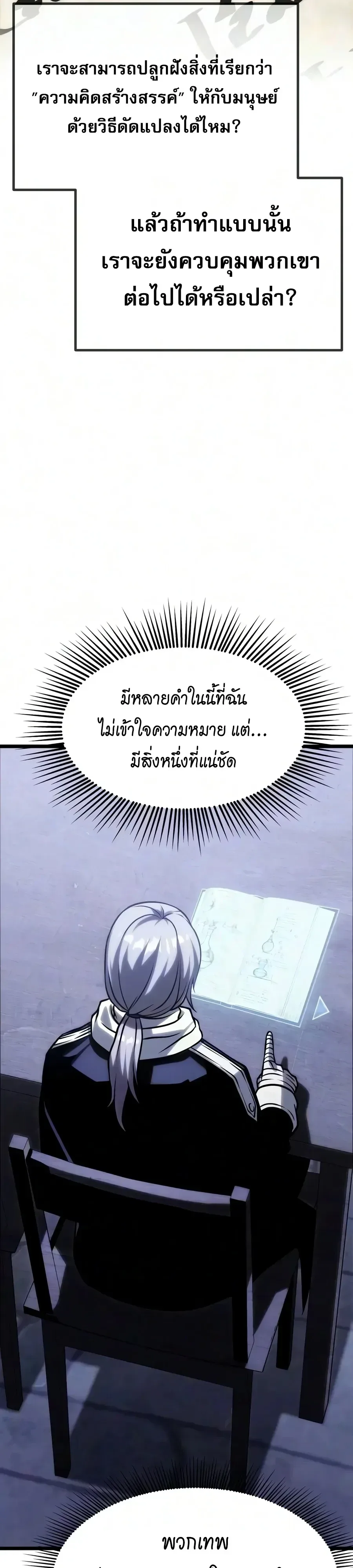 The Shepherd Wizard จอมเวทคนเลี้ยงแกะ ตอนที่ 32 หน้า 74