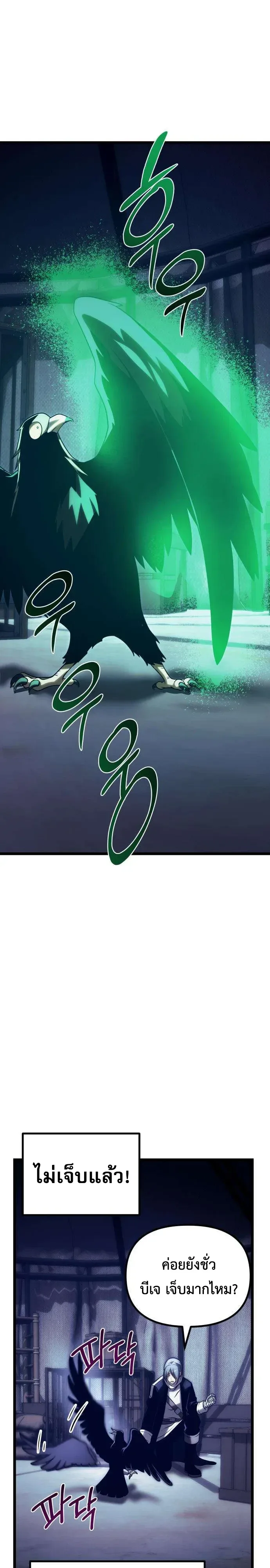 The Shepherd Wizard จอมเวทคนเลี้ยงแกะ ตอนที่ 33 หน้า 12