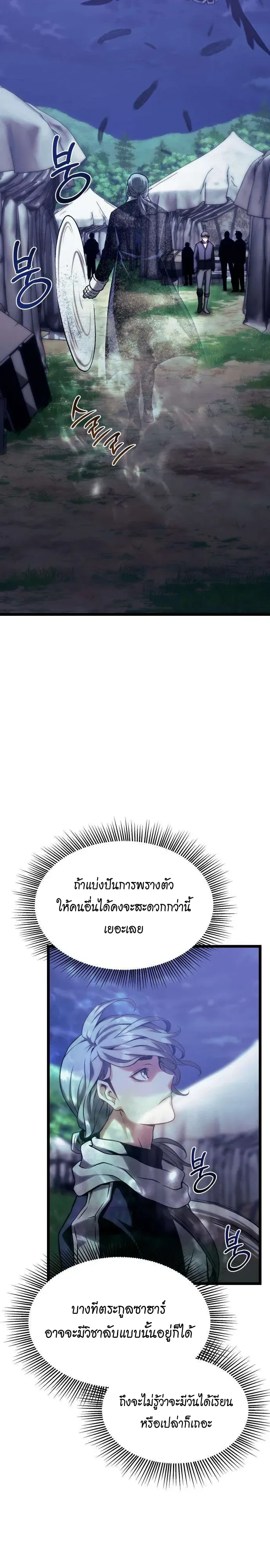 The Shepherd Wizard จอมเวทคนเลี้ยงแกะ ตอนที่ 33 หน้า 15
