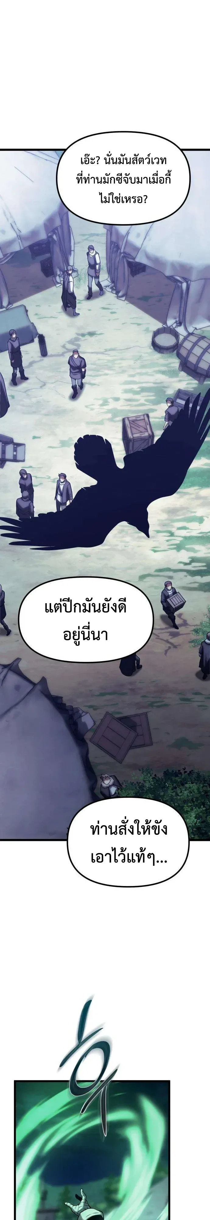The Shepherd Wizard จอมเวทคนเลี้ยงแกะ ตอนที่ 33 หน้า 17
