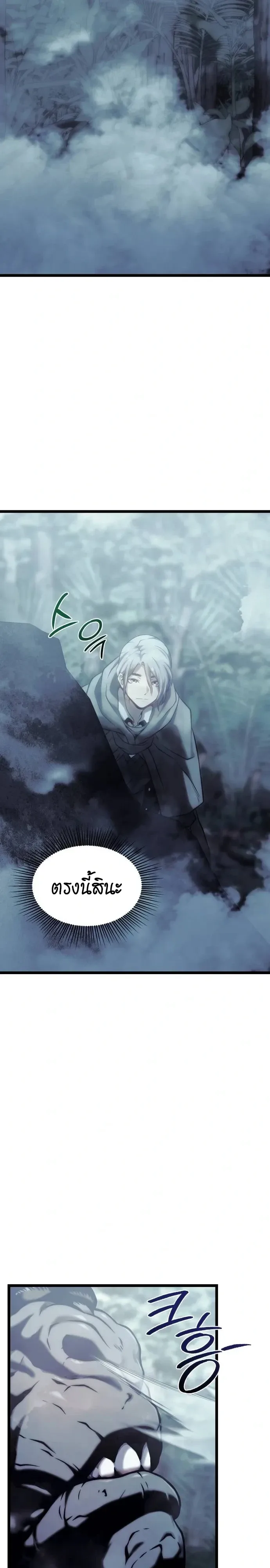 The Shepherd Wizard จอมเวทคนเลี้ยงแกะ ตอนที่ 35 หน้า 14