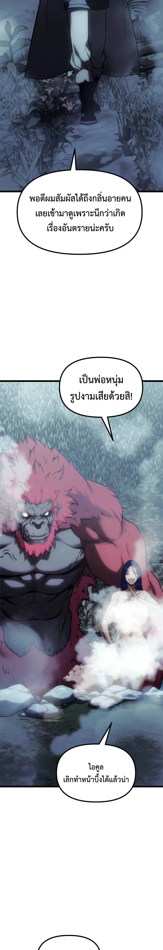 The Shepherd Wizard จอมเวทคนเลี้ยงแกะ ตอนที่ 35 หน้า 23
