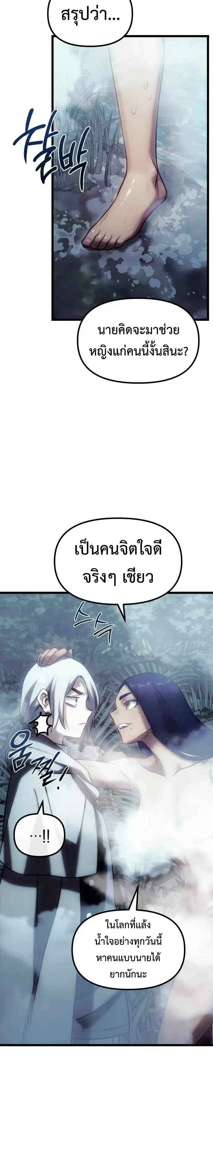 The Shepherd Wizard จอมเวทคนเลี้ยงแกะ ตอนที่ 35 หน้า 24