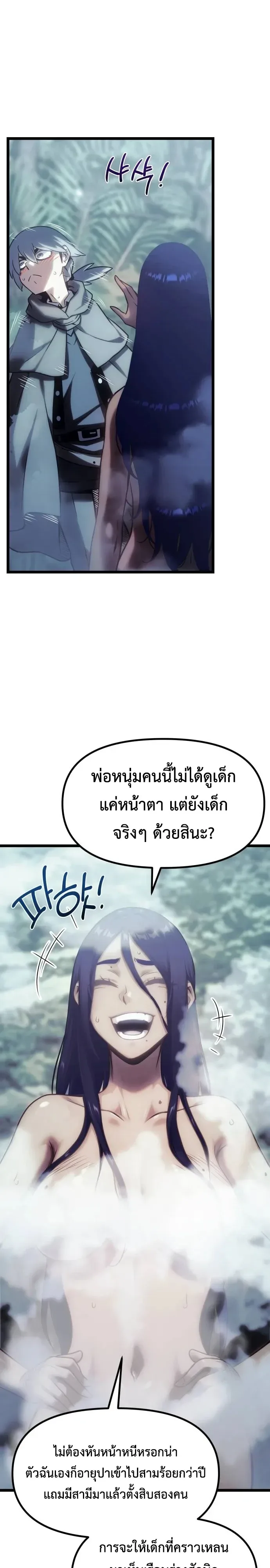 The Shepherd Wizard จอมเวทคนเลี้ยงแกะ ตอนที่ 35 หน้า 25