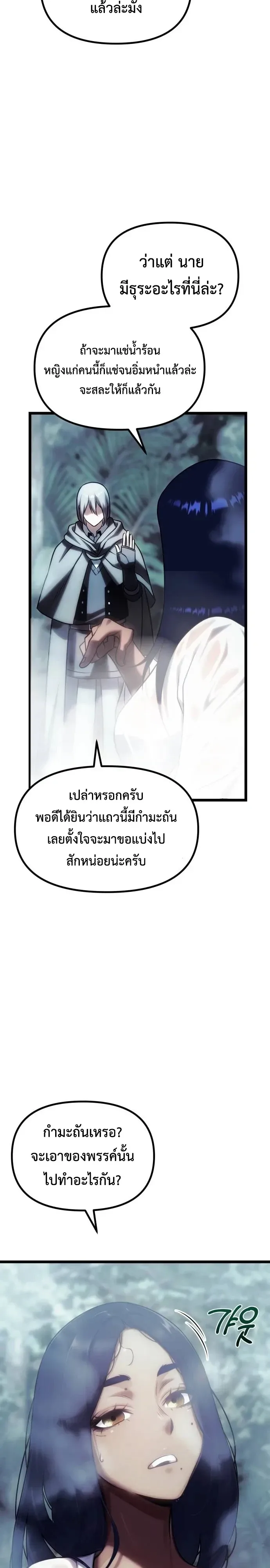 The Shepherd Wizard จอมเวทคนเลี้ยงแกะ ตอนที่ 35 หน้า 29