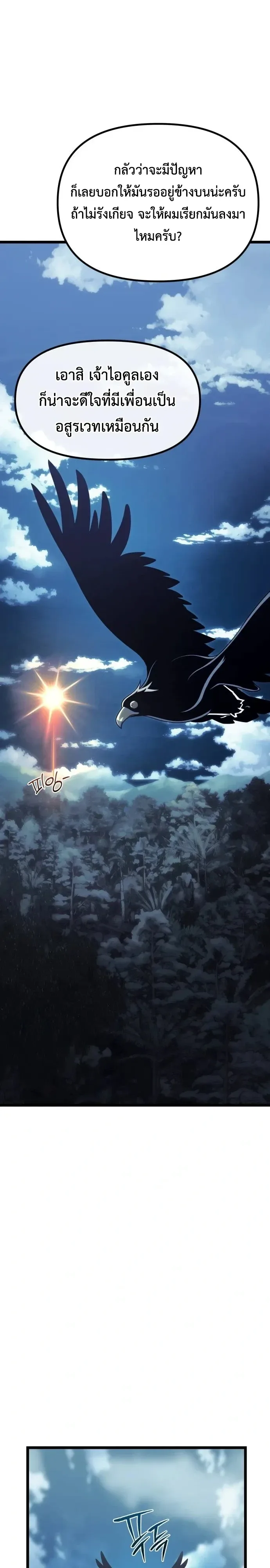 The Shepherd Wizard จอมเวทคนเลี้ยงแกะ ตอนที่ 35 หน้า 41