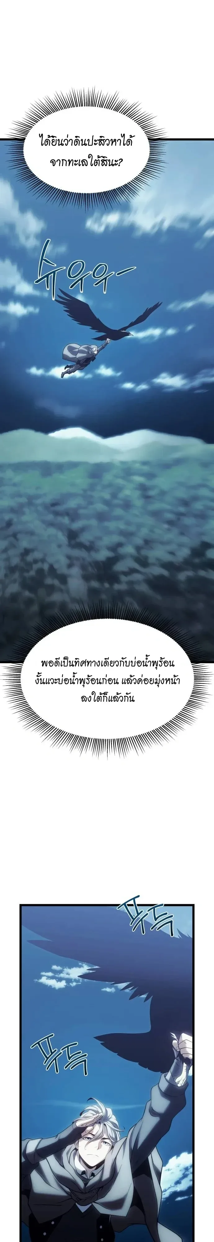 The Shepherd Wizard จอมเวทคนเลี้ยงแกะ ตอนที่ 35 หน้า 9
