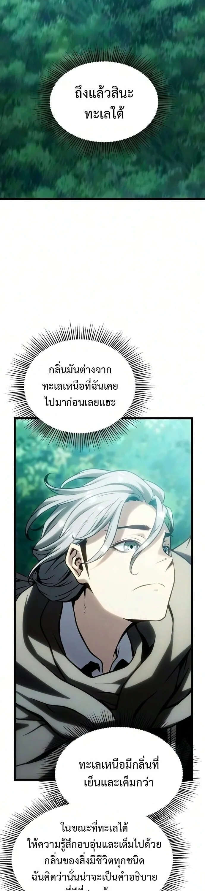 The Shepherd Wizard จอมเวทคนเลี้ยงแกะ ตอนที่ 36 หน้า 11