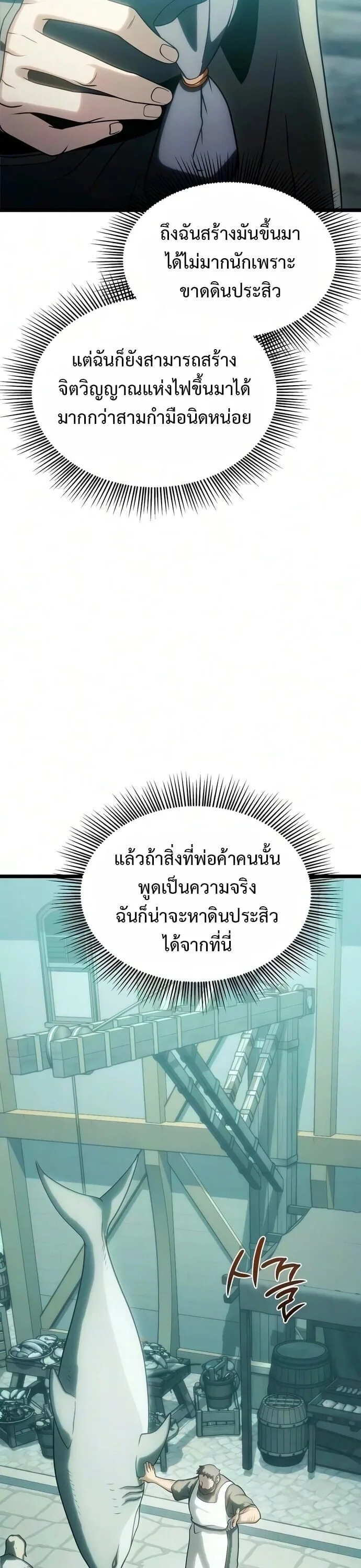 The Shepherd Wizard จอมเวทคนเลี้ยงแกะ ตอนที่ 36 หน้า 13