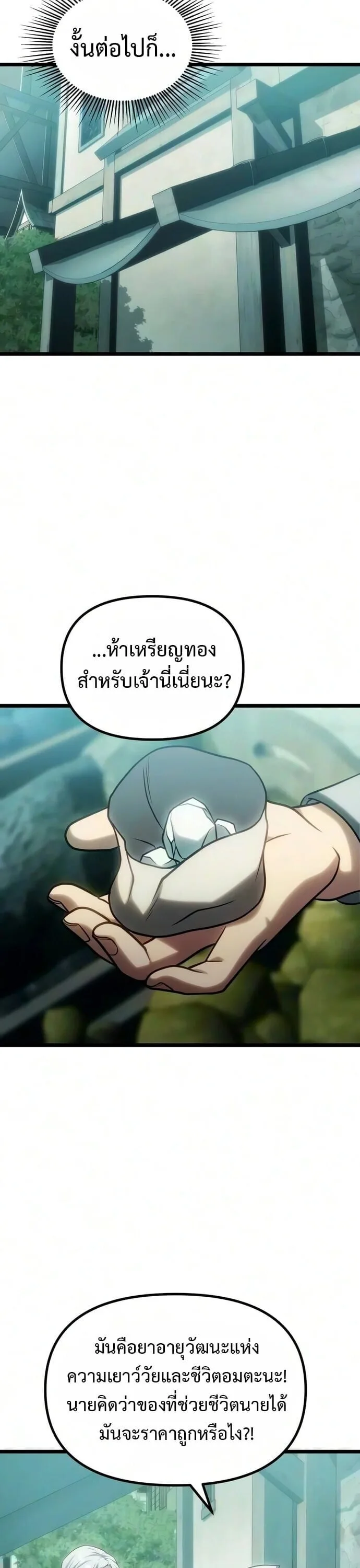 The Shepherd Wizard จอมเวทคนเลี้ยงแกะ ตอนที่ 36 หน้า 18