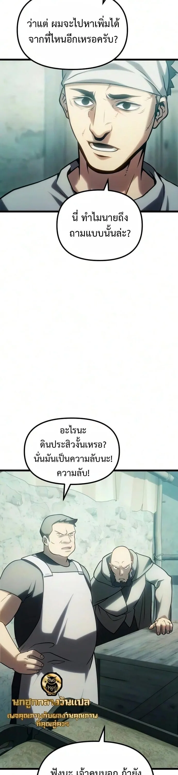 The Shepherd Wizard จอมเวทคนเลี้ยงแกะ ตอนที่ 36 หน้า 23