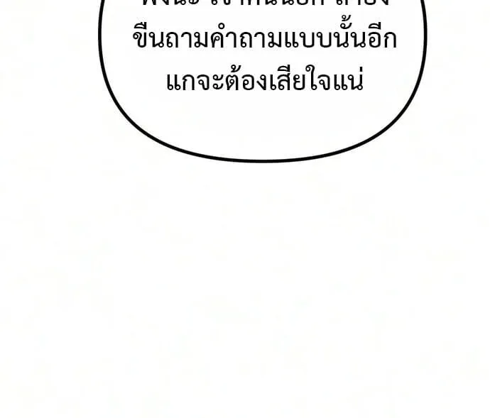 The Shepherd Wizard จอมเวทคนเลี้ยงแกะ ตอนที่ 36 หน้า 24