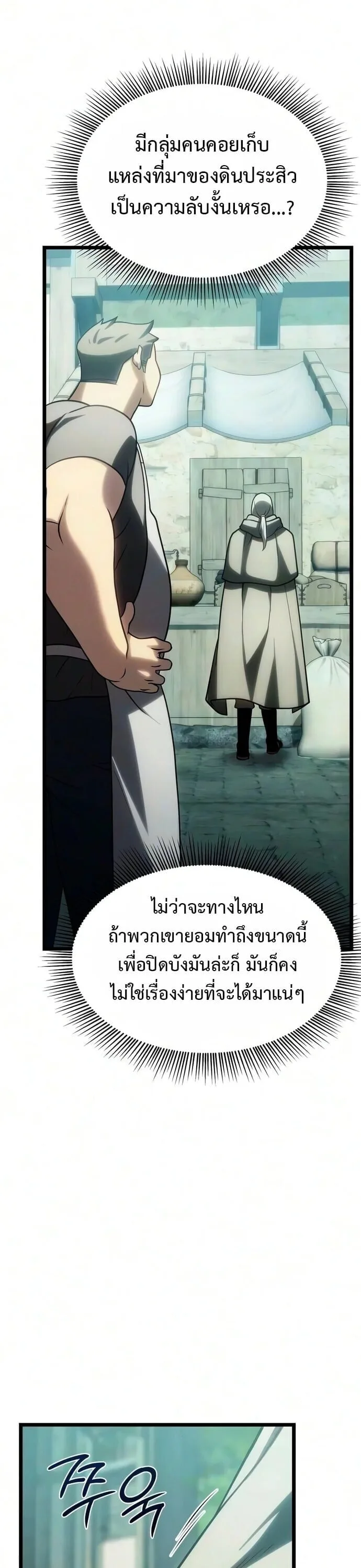 The Shepherd Wizard จอมเวทคนเลี้ยงแกะ ตอนที่ 36 หน้า 25