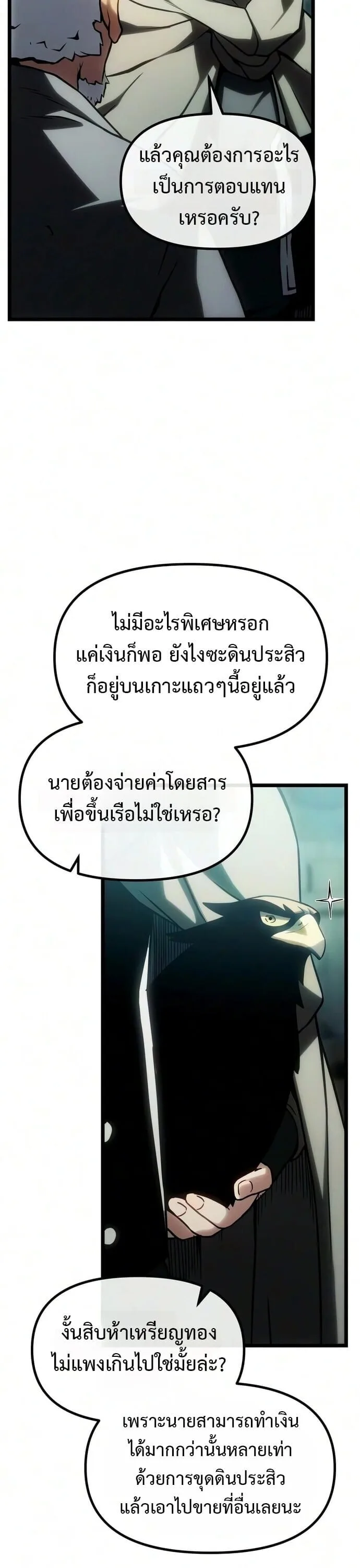 The Shepherd Wizard จอมเวทคนเลี้ยงแกะ ตอนที่ 36 หน้า 29