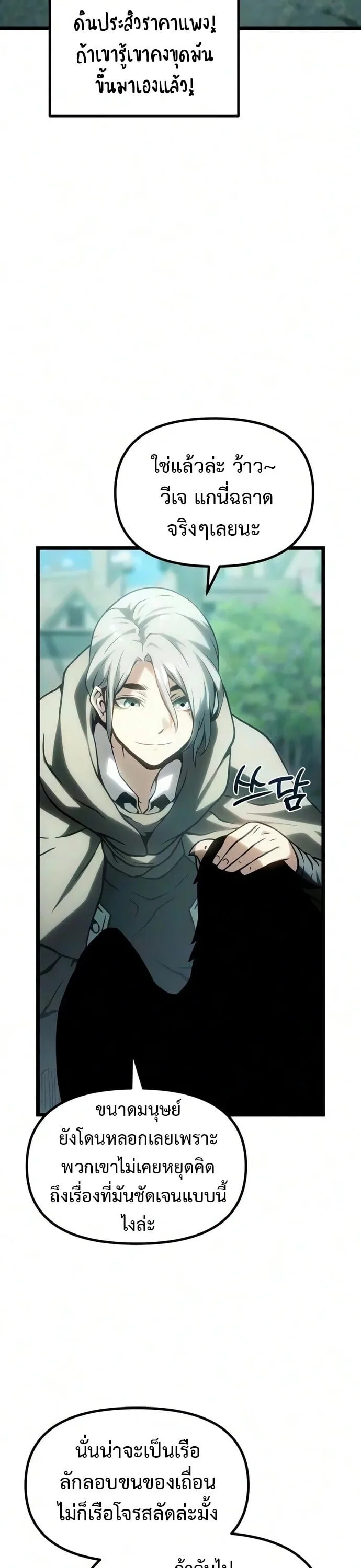 The Shepherd Wizard จอมเวทคนเลี้ยงแกะ ตอนที่ 36 หน้า 34