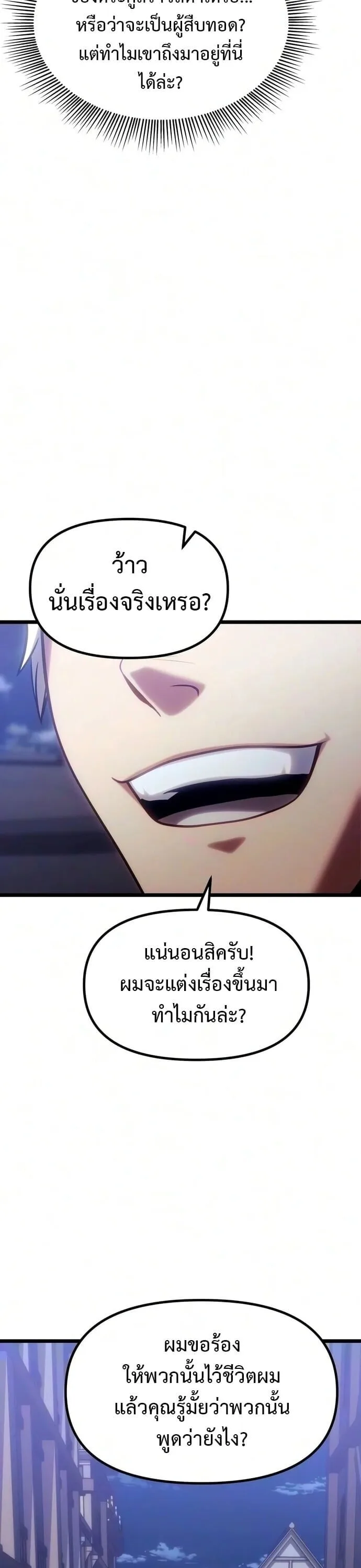 The Shepherd Wizard จอมเวทคนเลี้ยงแกะ ตอนที่ 36 หน้า 42