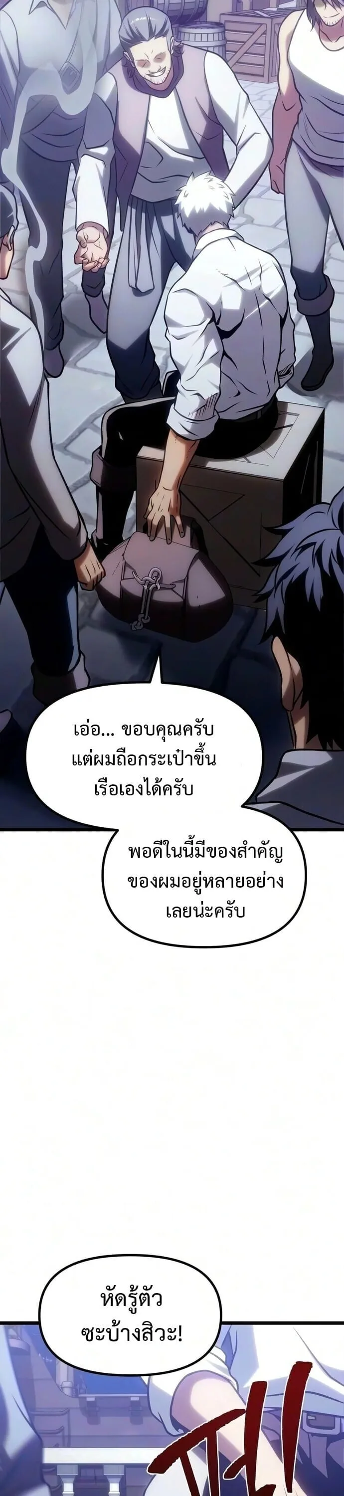 The Shepherd Wizard จอมเวทคนเลี้ยงแกะ ตอนที่ 36 หน้า 51