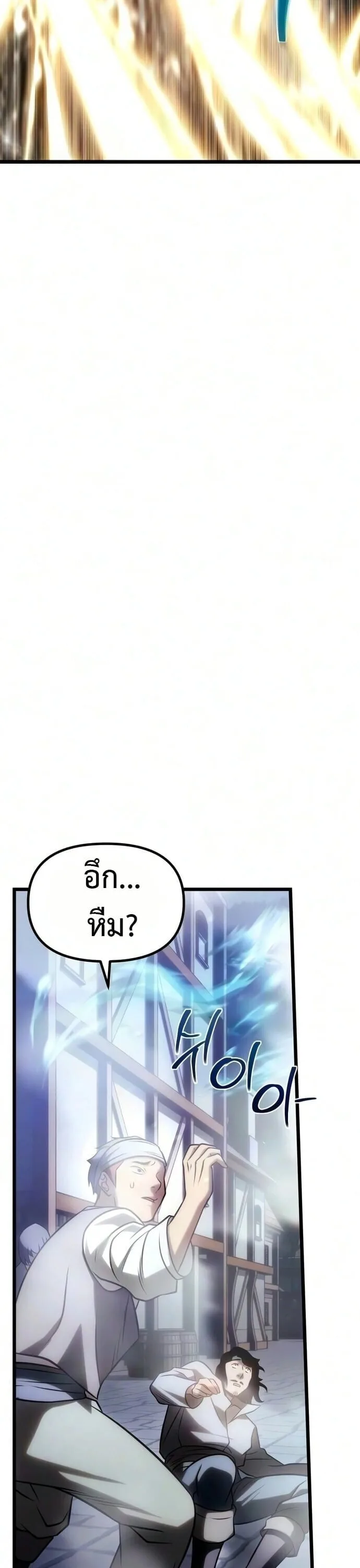 The Shepherd Wizard จอมเวทคนเลี้ยงแกะ ตอนที่ 36 หน้า 74