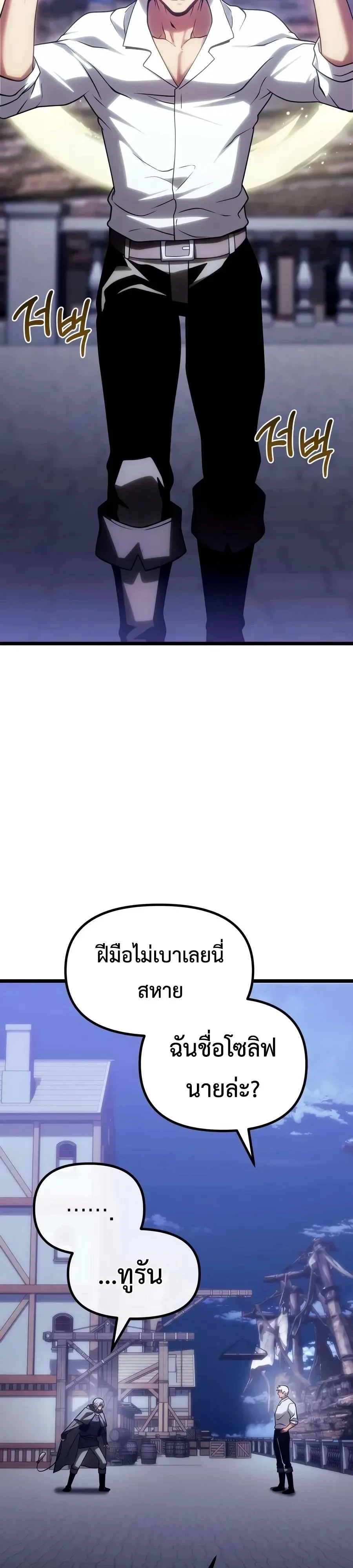 The Shepherd Wizard จอมเวทคนเลี้ยงแกะ ตอนที่ 37 หน้า 22