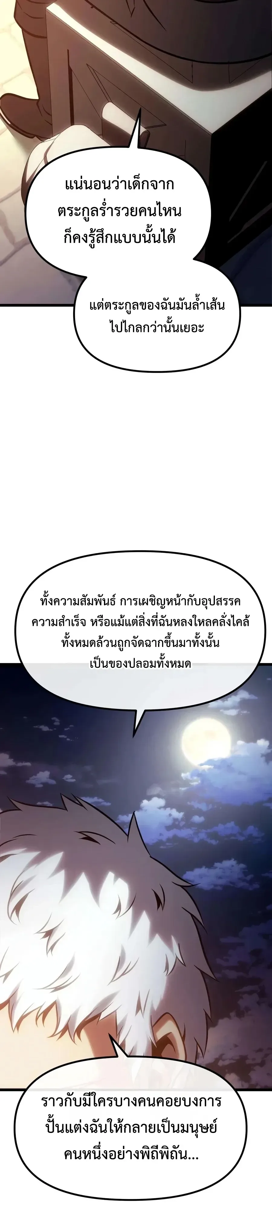 The Shepherd Wizard จอมเวทคนเลี้ยงแกะ ตอนที่ 37 หน้า 45