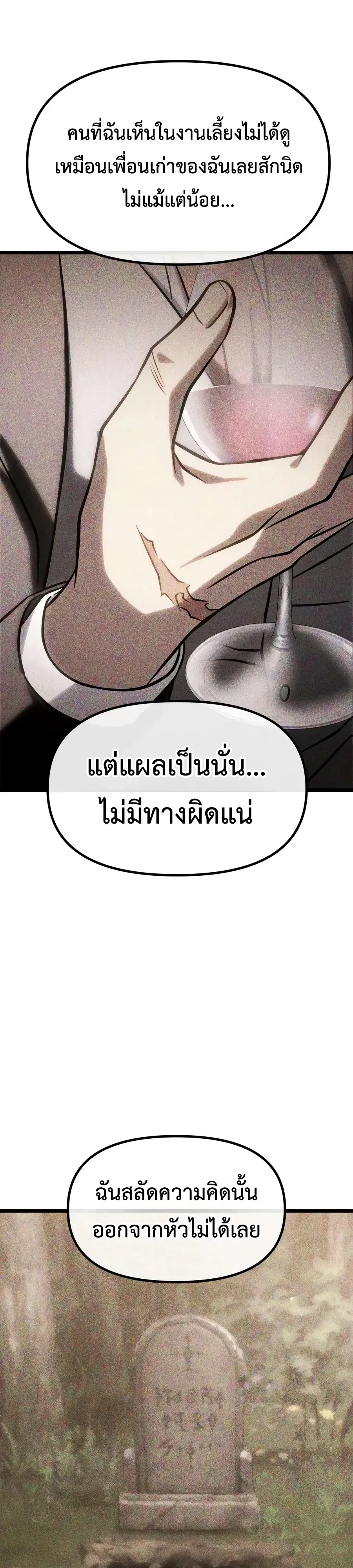 The Shepherd Wizard จอมเวทคนเลี้ยงแกะ ตอนที่ 37 หน้า 50