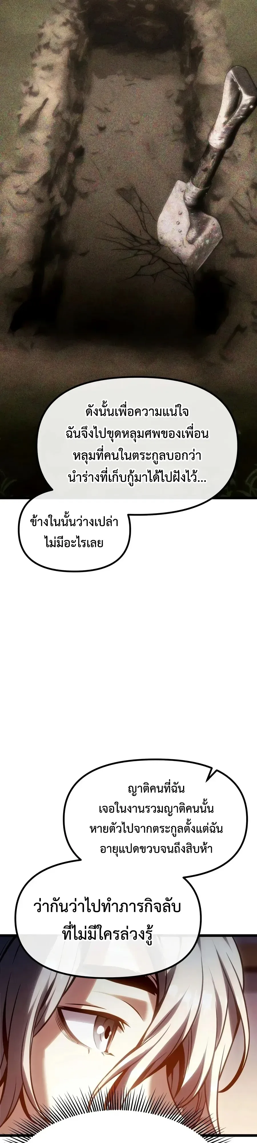 The Shepherd Wizard จอมเวทคนเลี้ยงแกะ ตอนที่ 37 หน้า 51