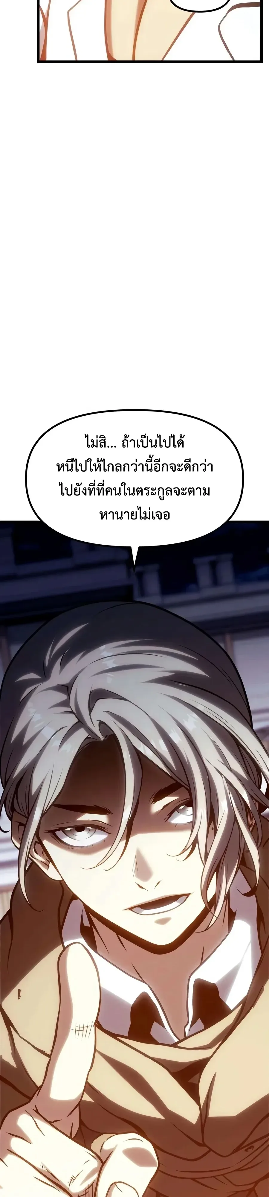 The Shepherd Wizard จอมเวทคนเลี้ยงแกะ ตอนที่ 37 หน้า 59