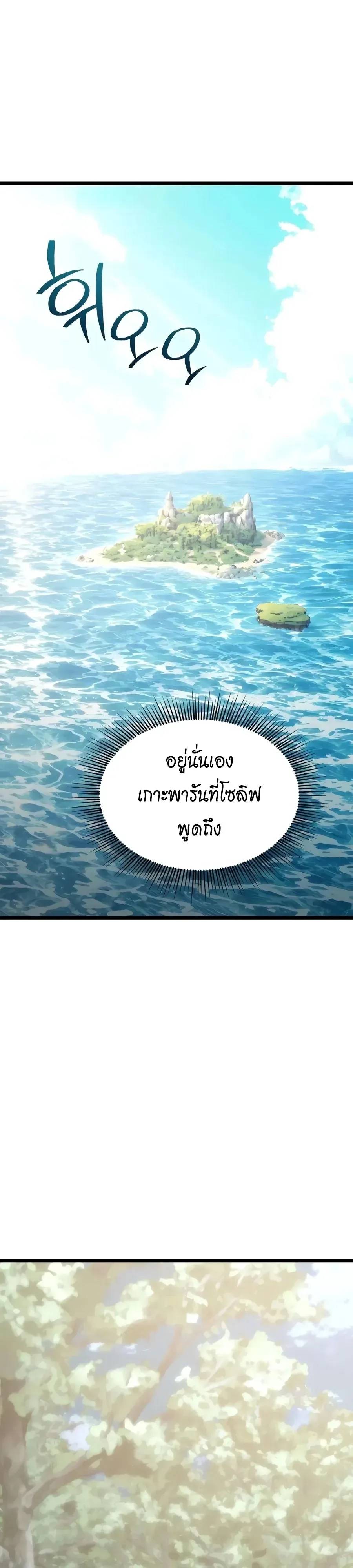 The Shepherd Wizard จอมเวทคนเลี้ยงแกะ ตอนที่ 37 หน้า 64