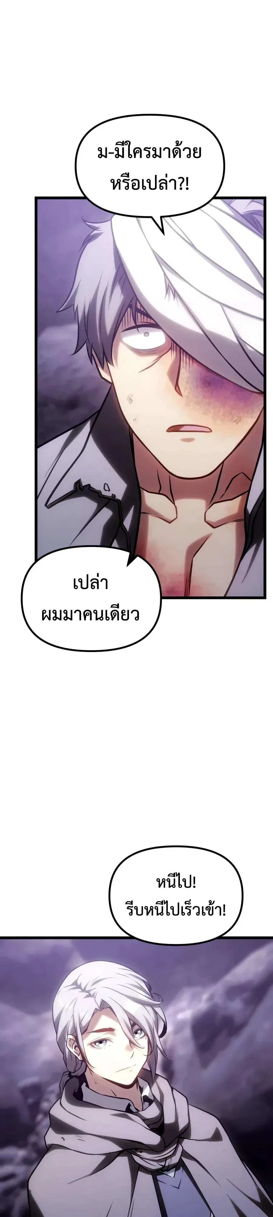 The Shepherd Wizard จอมเวทคนเลี้ยงแกะ ตอนที่ 37 หน้า 73