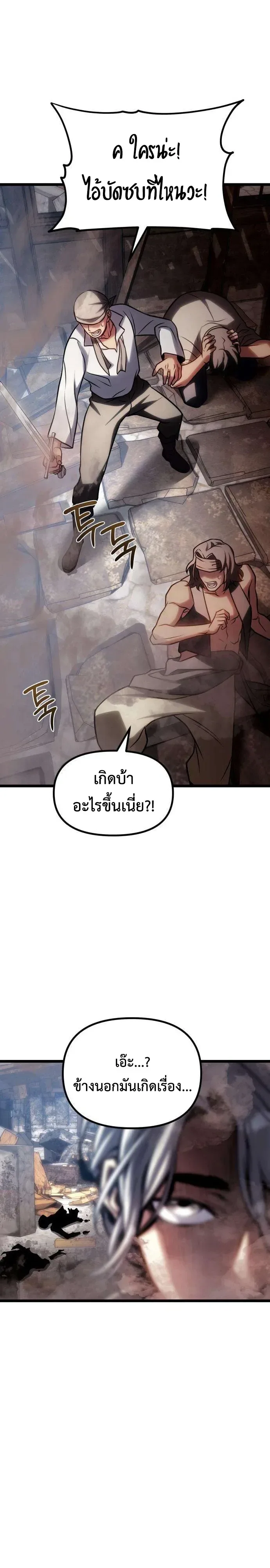 The Shepherd Wizard จอมเวทคนเลี้ยงแกะ ตอนที่ 38 หน้า 15