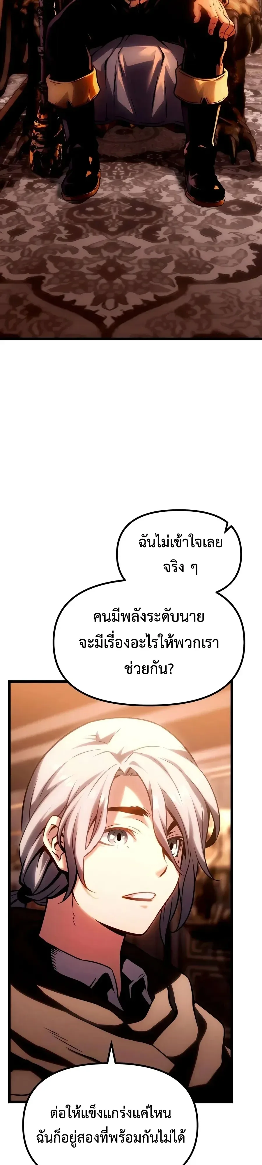The Shepherd Wizard จอมเวทคนเลี้ยงแกะ ตอนที่ 39 หน้า 12