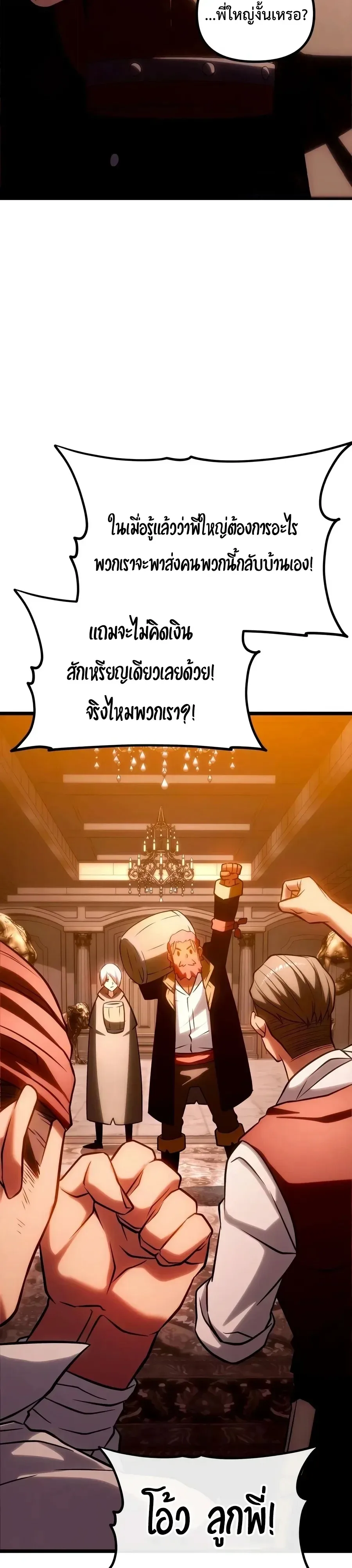 The Shepherd Wizard จอมเวทคนเลี้ยงแกะ ตอนที่ 39 หน้า 28