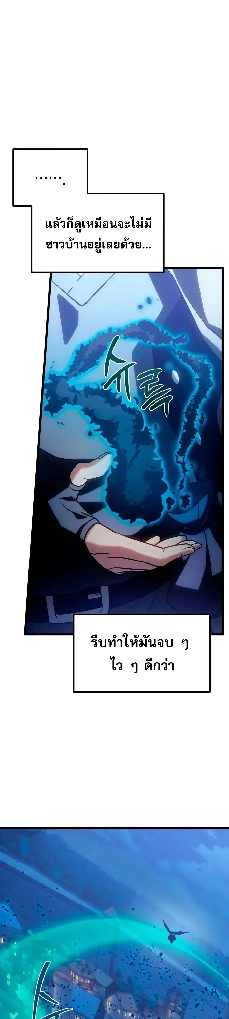 The Shepherd Wizard จอมเวทคนเลี้ยงแกะ ตอนที่ 39 หน้า 43