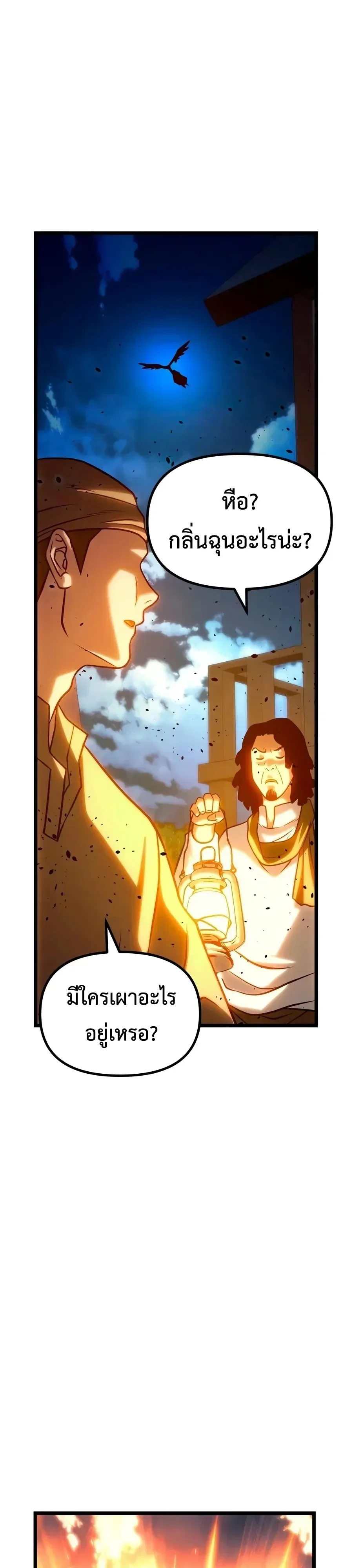 The Shepherd Wizard จอมเวทคนเลี้ยงแกะ ตอนที่ 39 หน้า 45