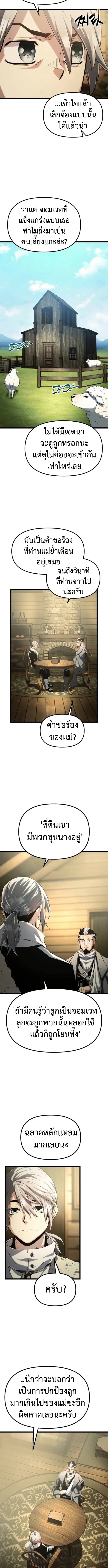 The Shepherd Wizard จอมเวทคนเลี้ยงแกะ ตอนที่ 4 หน้า 13