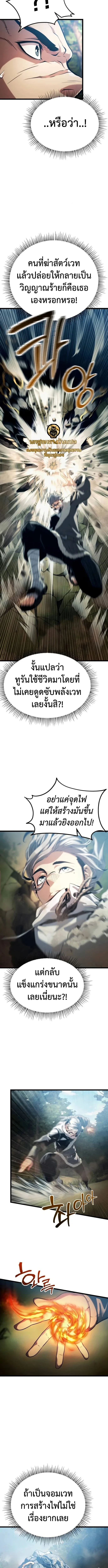 The Shepherd Wizard จอมเวทคนเลี้ยงแกะ ตอนที่ 4 หน้า 5