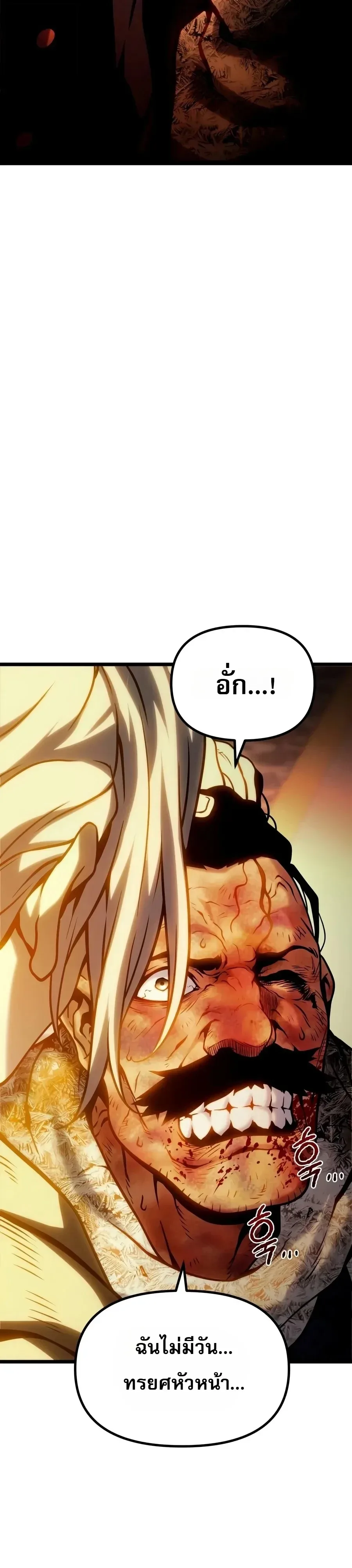 The Shepherd Wizard จอมเวทคนเลี้ยงแกะ ตอนที่ 40 หน้า 2