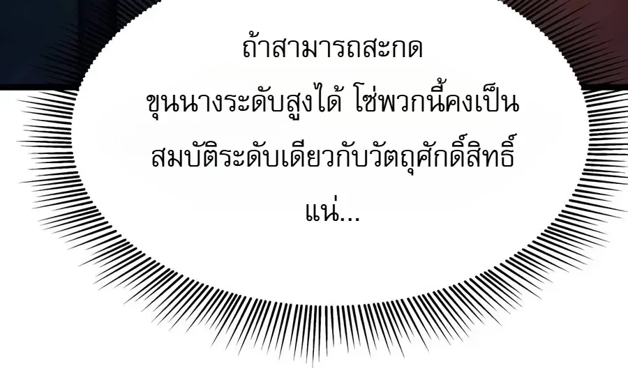 The Shepherd Wizard จอมเวทคนเลี้ยงแกะ ตอนที่ 40 หน้า 22