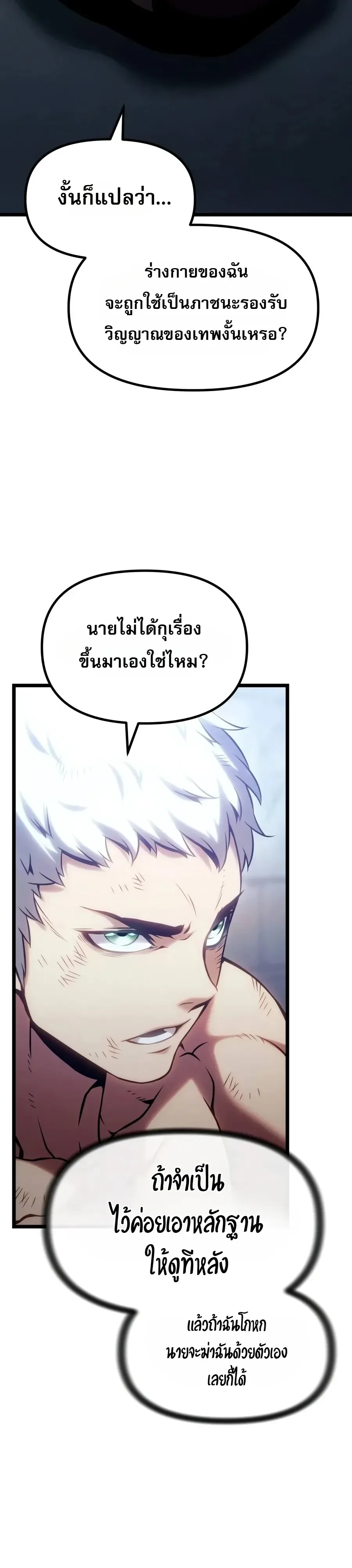 The Shepherd Wizard จอมเวทคนเลี้ยงแกะ ตอนที่ 40 หน้า 43